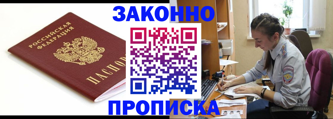 временная прописка в Кораблино